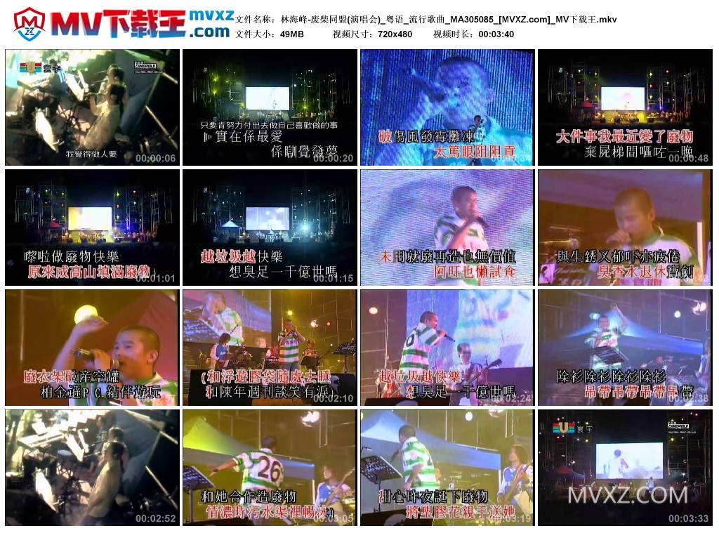 林海峰-废柴同盟(演唱会)_粤语_流行歌曲_MA305085